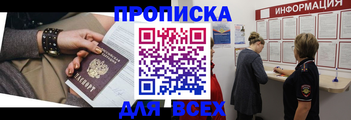 временная регистрация законно в Стародубе