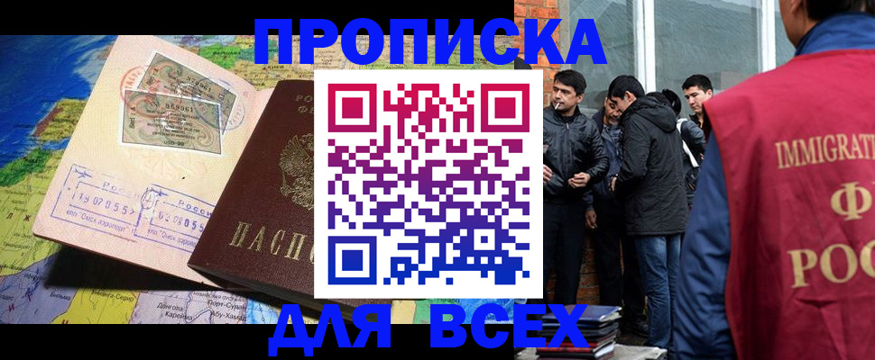 прописка законно в Стародубе