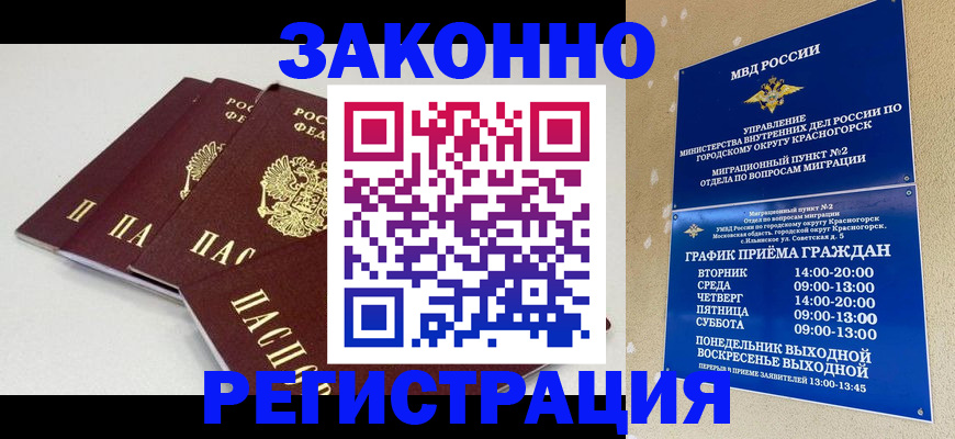 временная регистрация для школы в Стародубе
